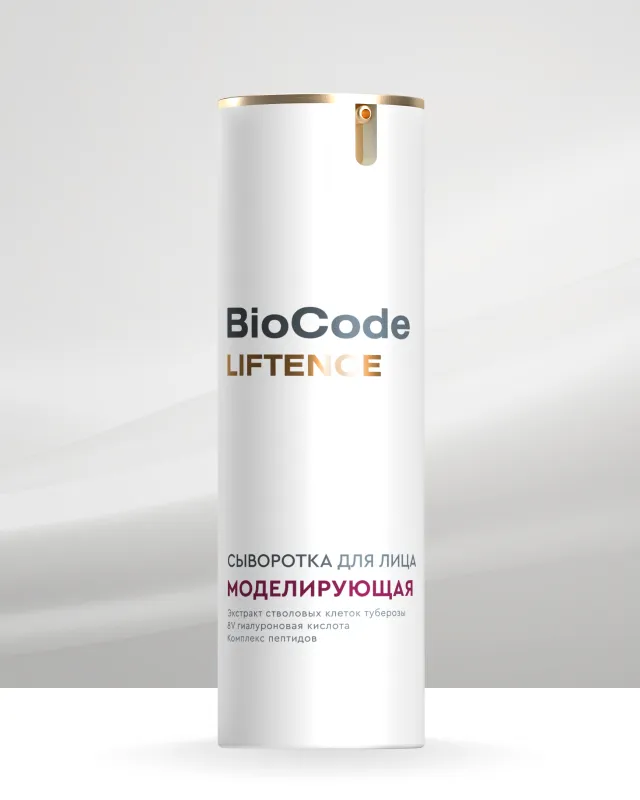 Cыворотка для лица моделирующая